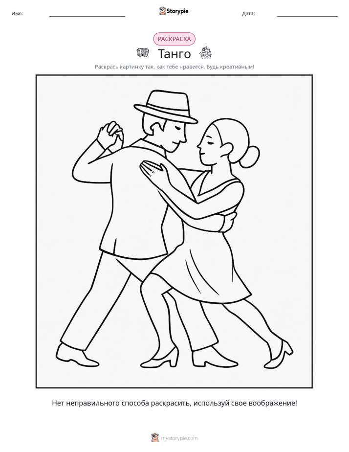 Раскраска