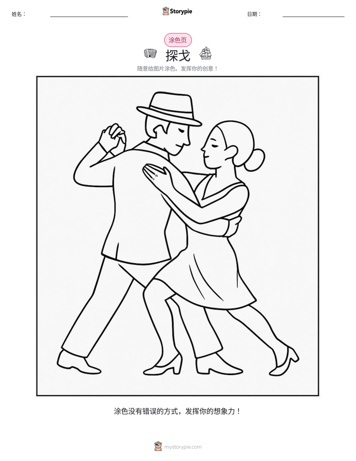 涂色页
