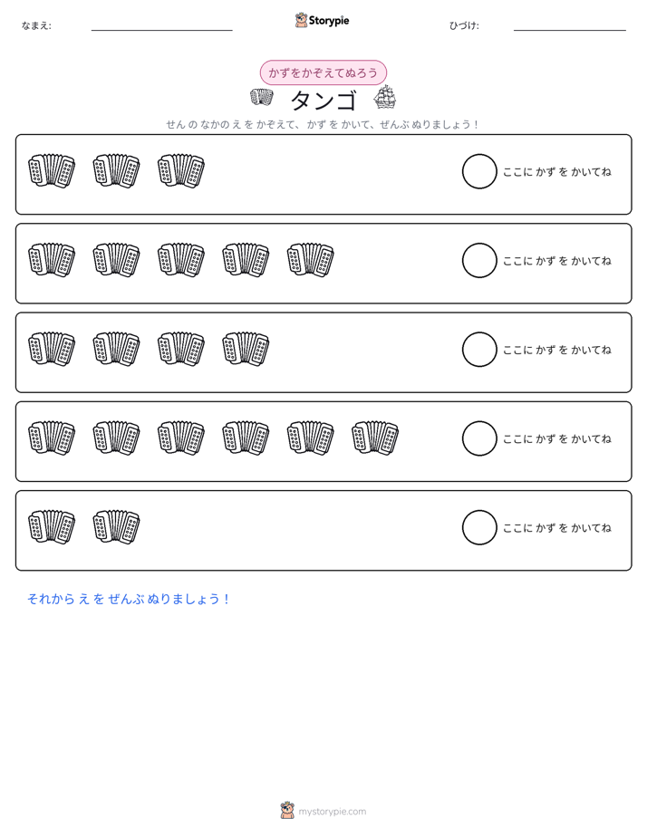 数えて色を塗ろう
