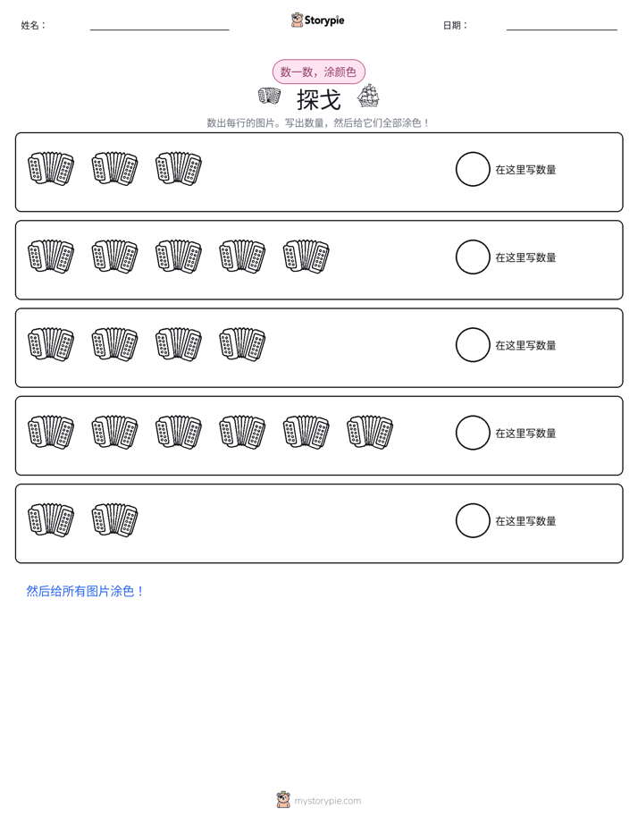 计数与上色