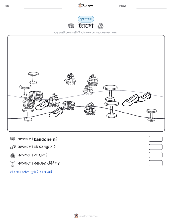 গণনা দৃশ্য