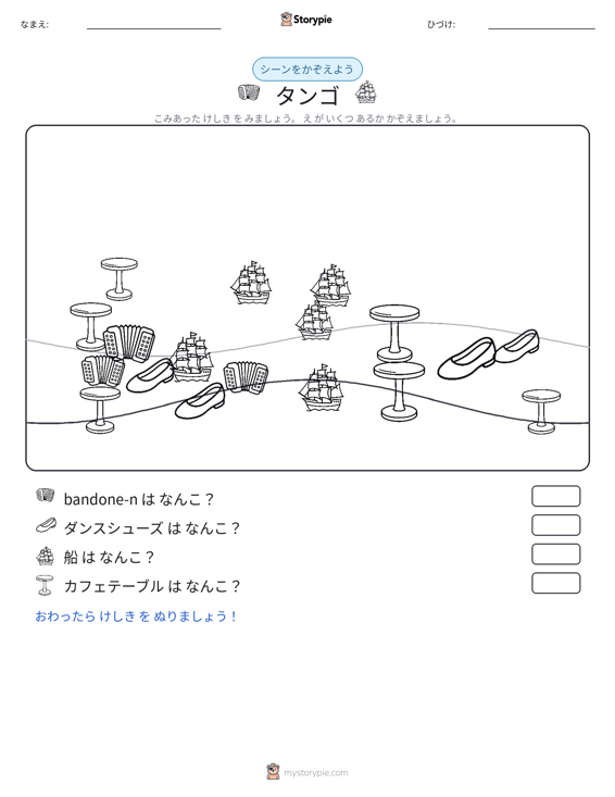 カウントシーン