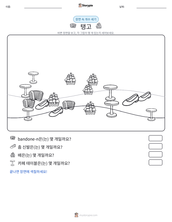세기 장면