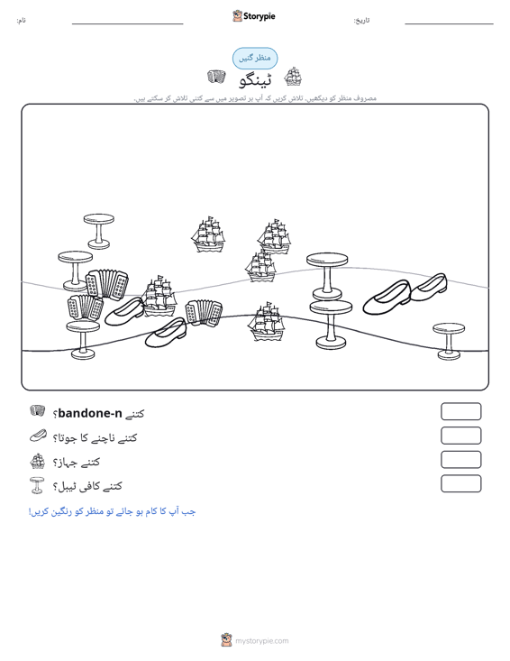 گنتی کا منظر