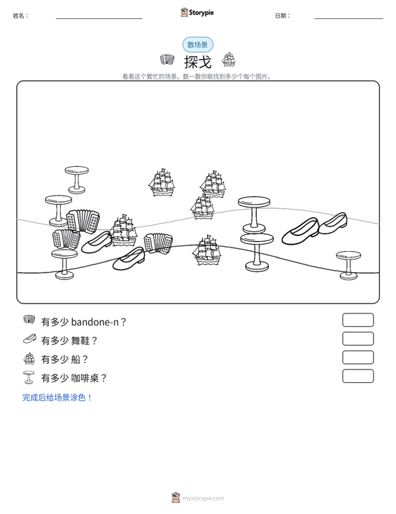 计数场景