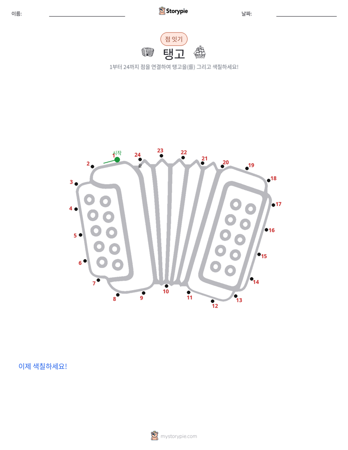 점 연결하기