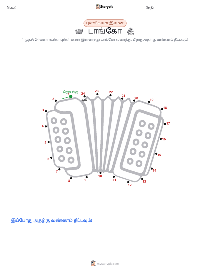 முத்து இணைப்பு