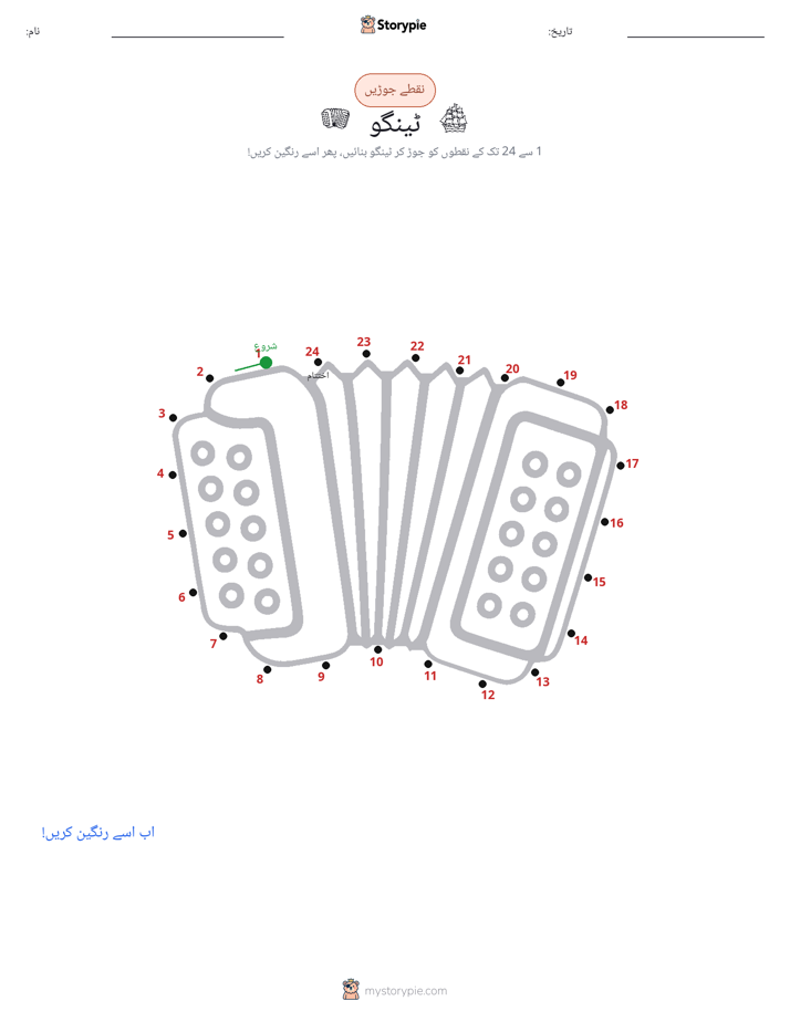 نقطے سے نقطے تک