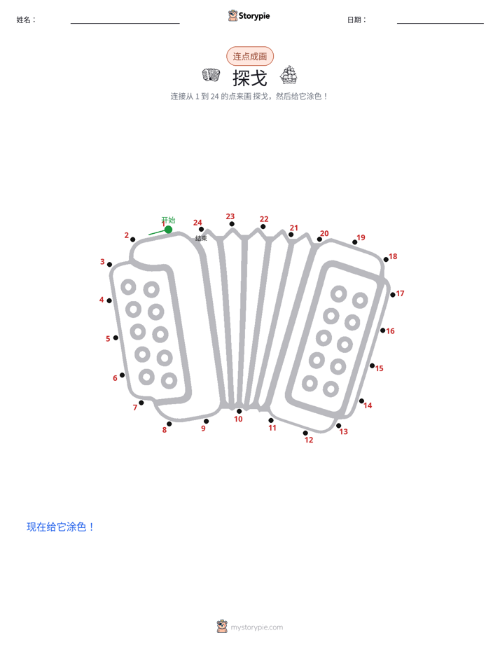 连点成线
