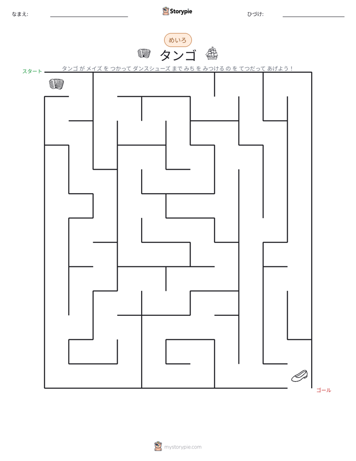 迷路
