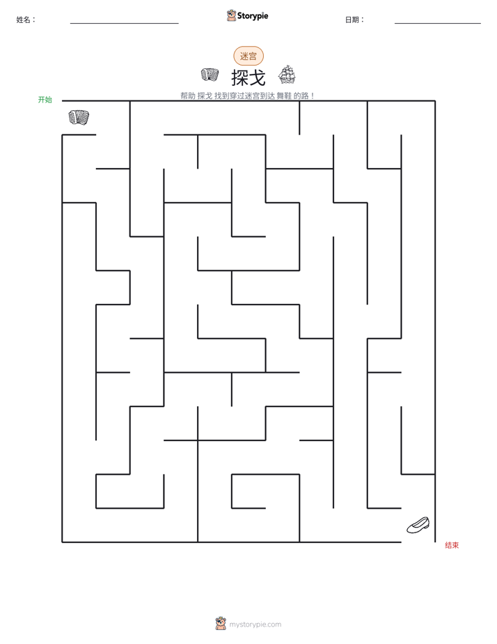 迷宫