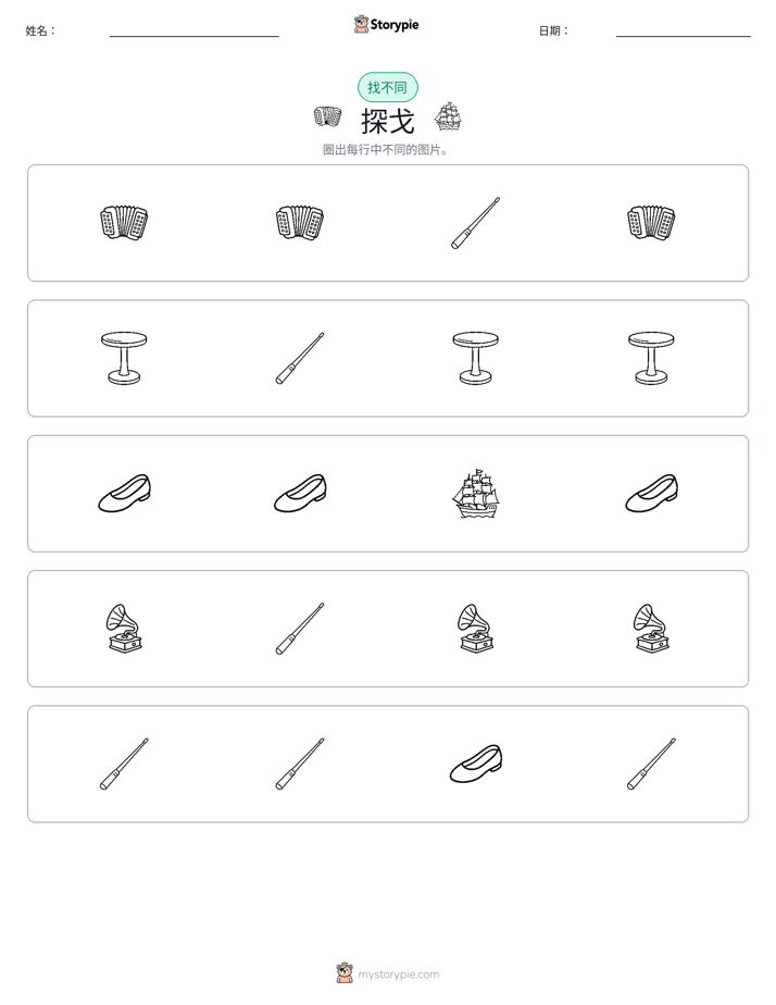 找不同