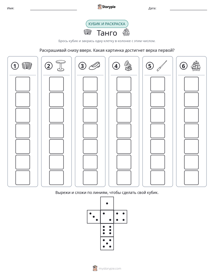 Катать и раскрашивать