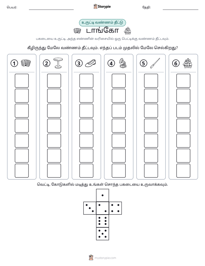 ரோல் & நிறம்