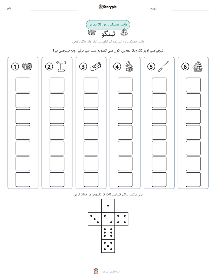 رول اور رنگ