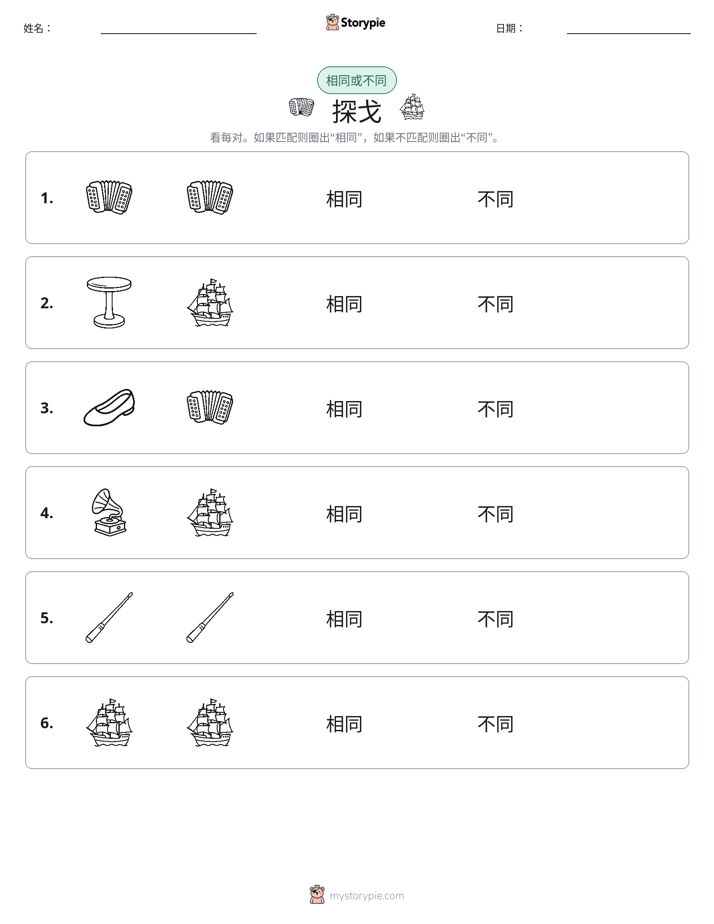相同或不同