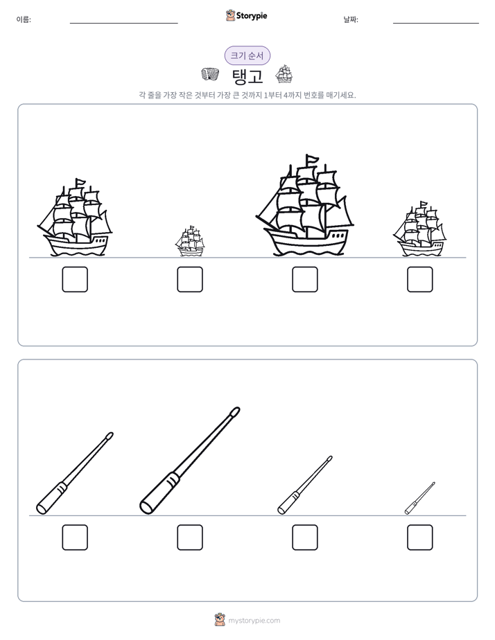 크기 순서