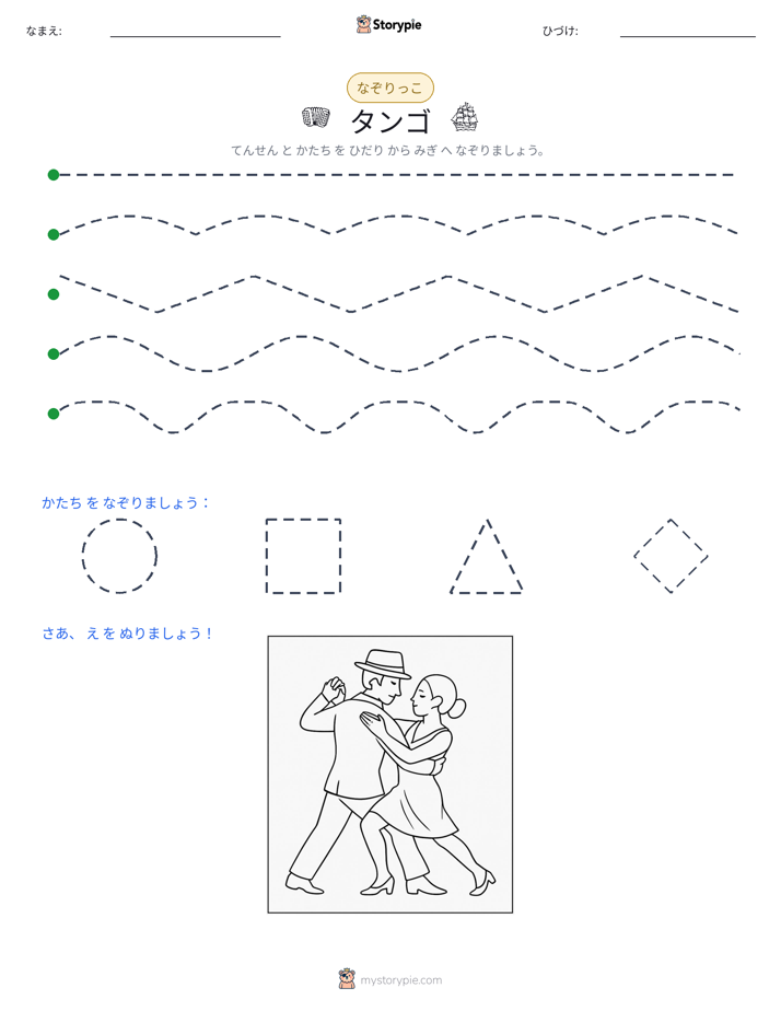 トレース
