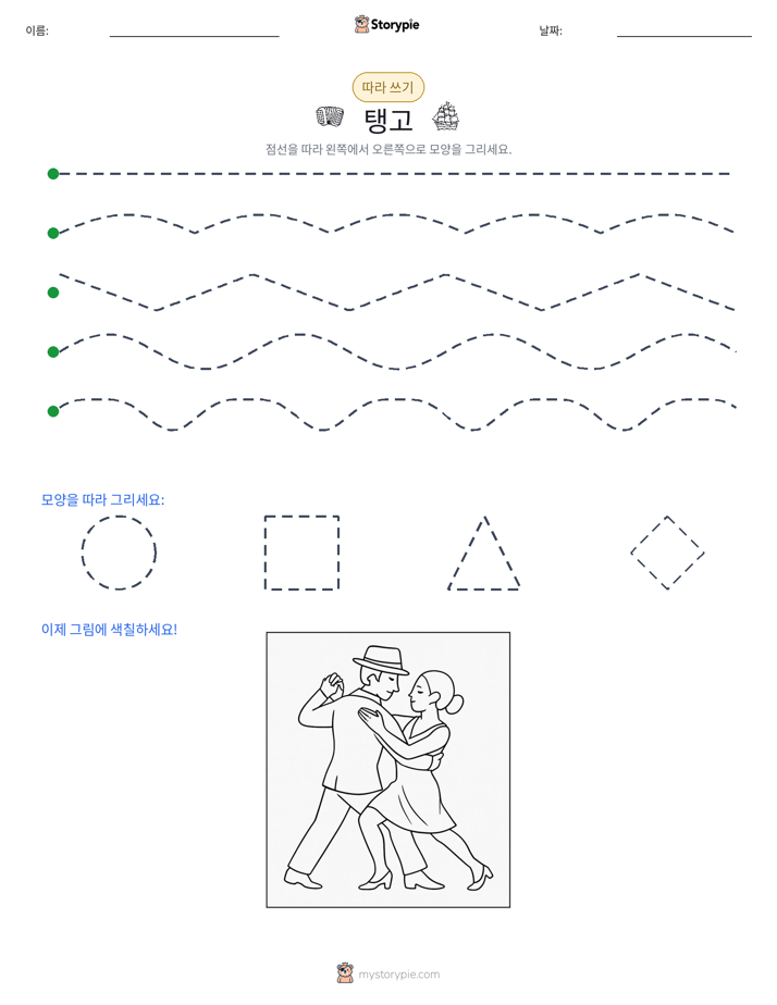 따라 쓰기