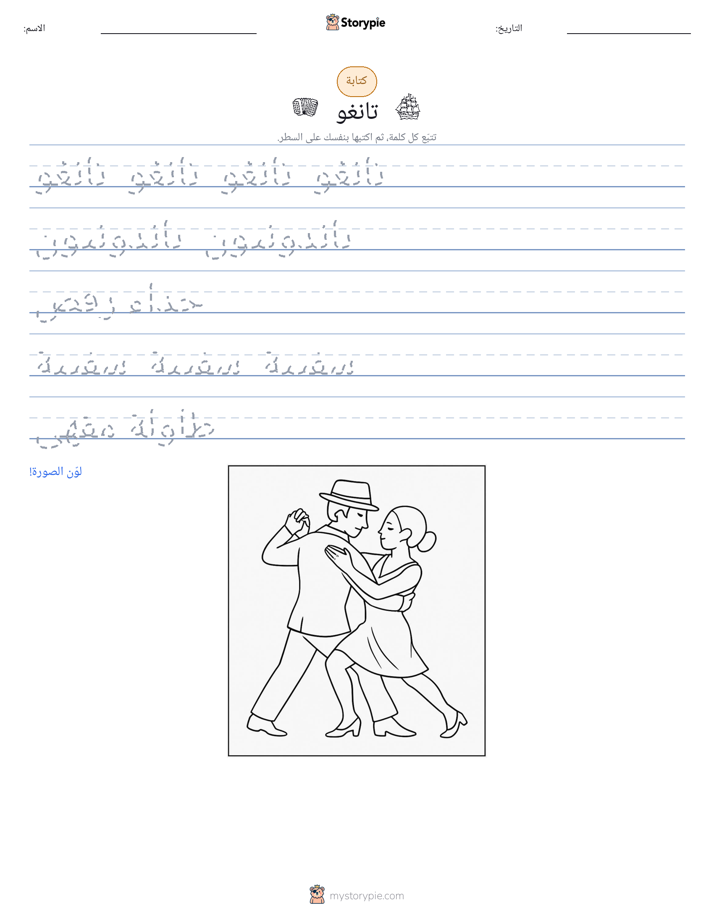 تمرين الكتابة