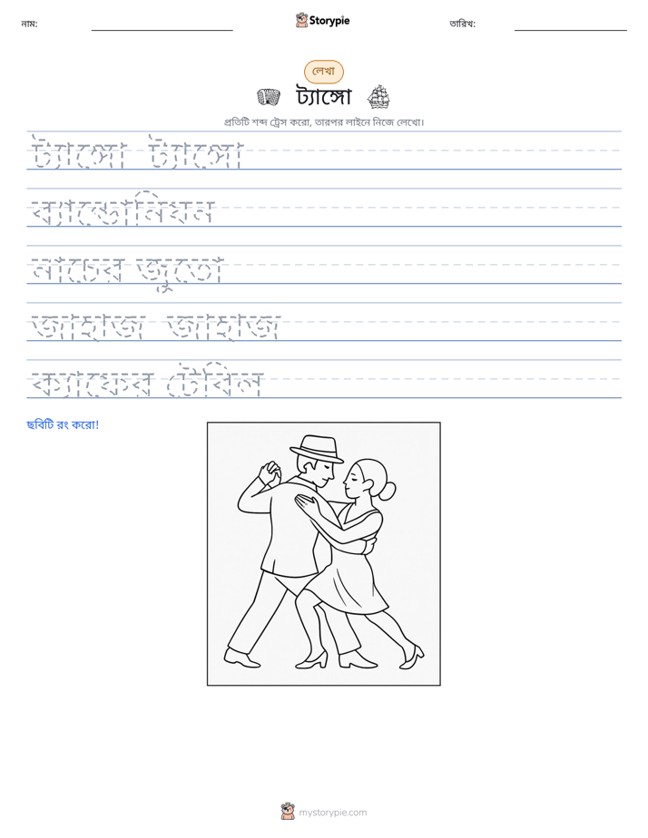 লেখার অনুশীলন