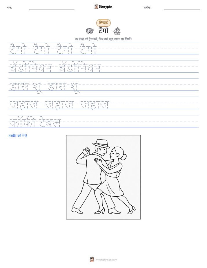 लेखन अभ्यास