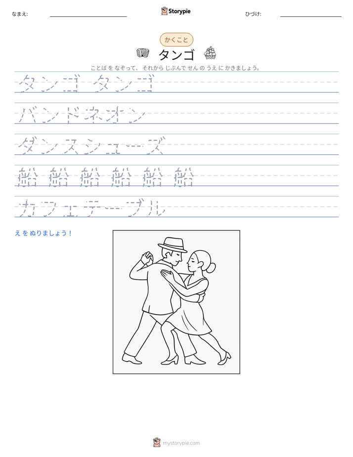 書き取り練習