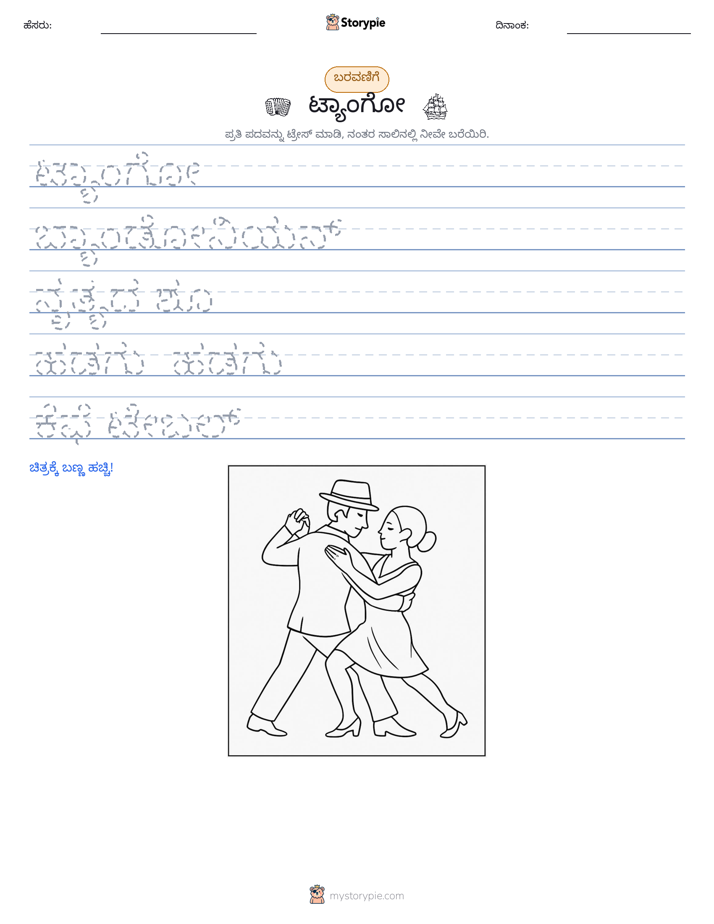 ಲೇಖನ ಅಭ್ಯಾಸ