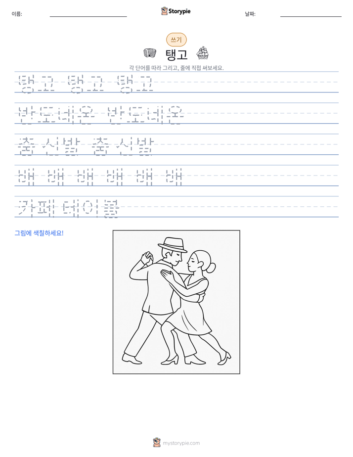 쓰기 연습