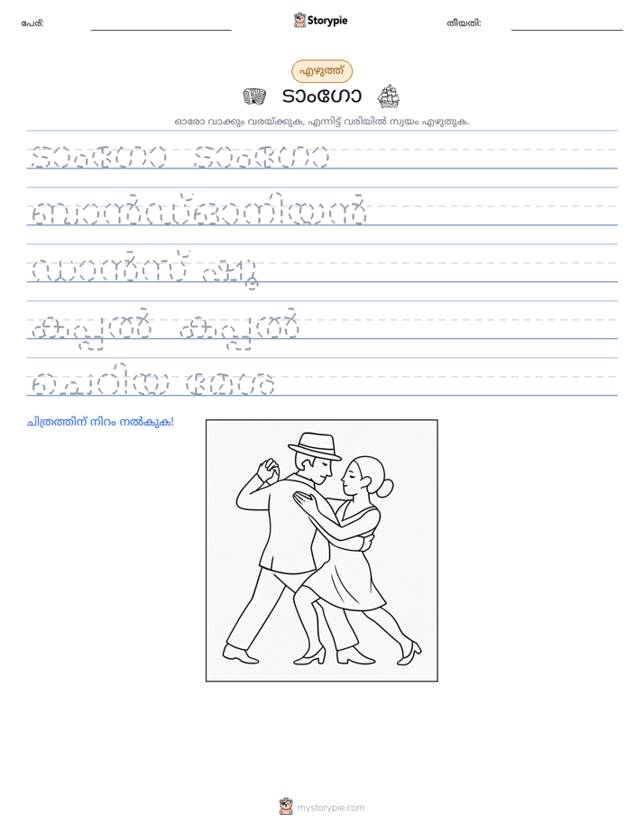 എഴുത്ത് പരിശീലനം
