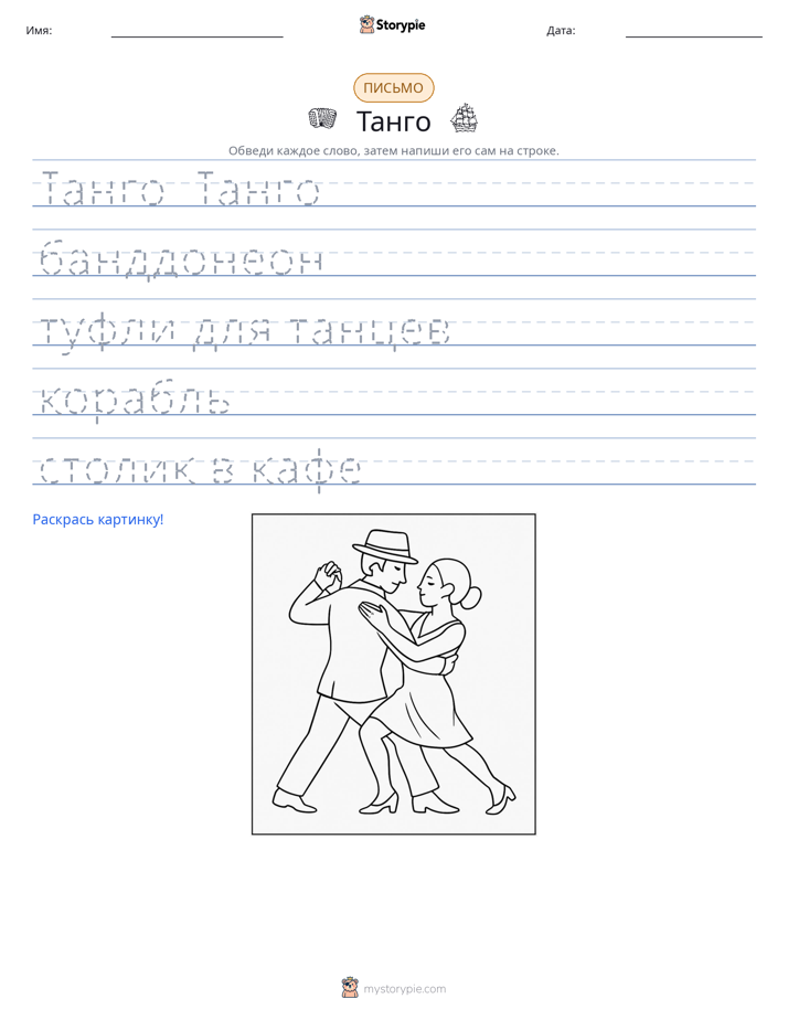 Практика письма
