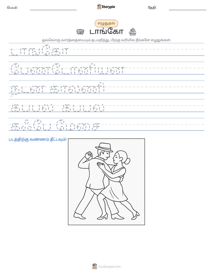 எழுத்து பயிற்சி