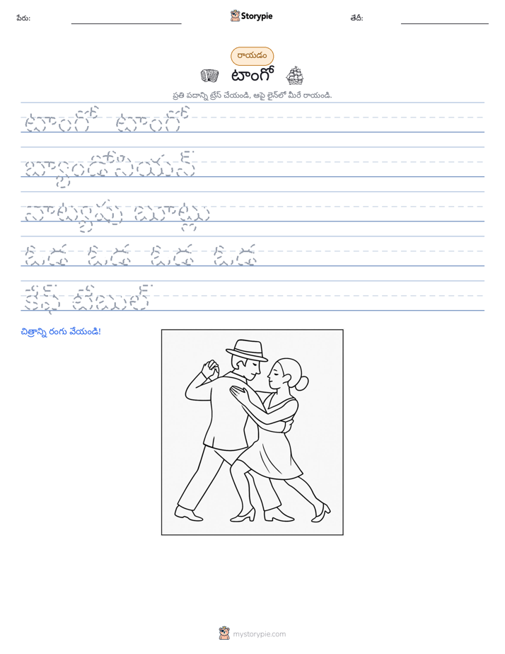 రాయడం సాధన