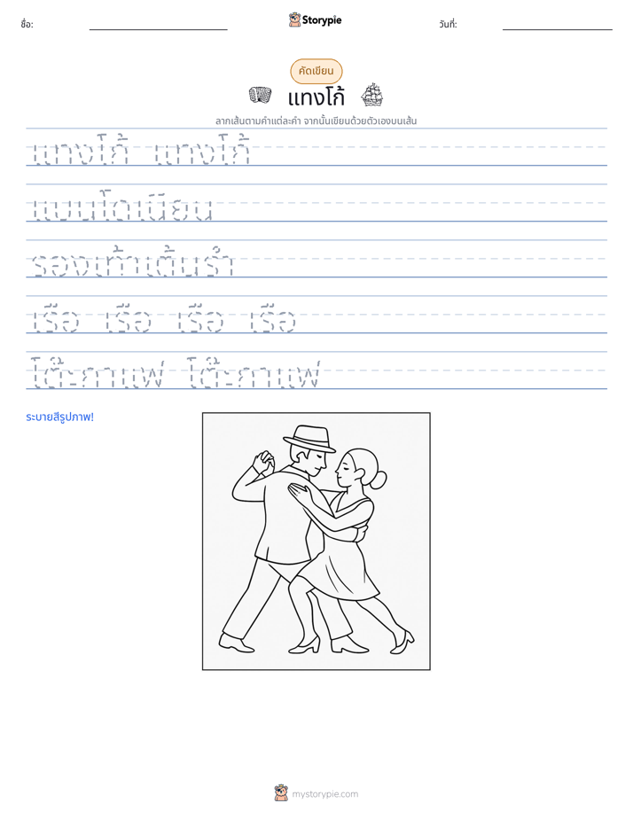 การฝึกเขียน