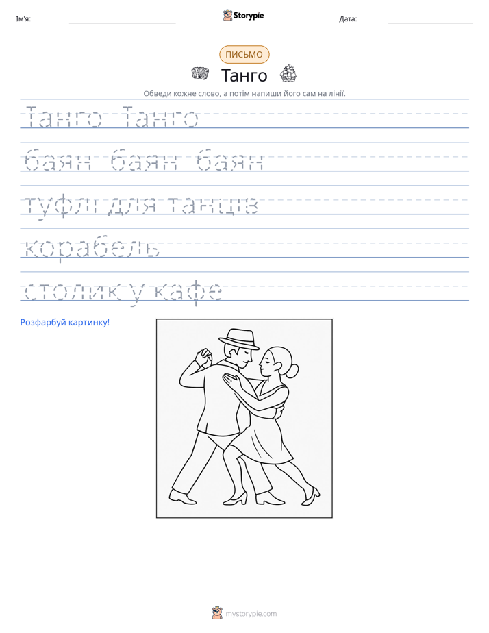 Практика письма