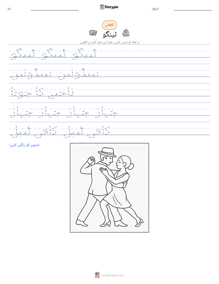 تحریری مشق
