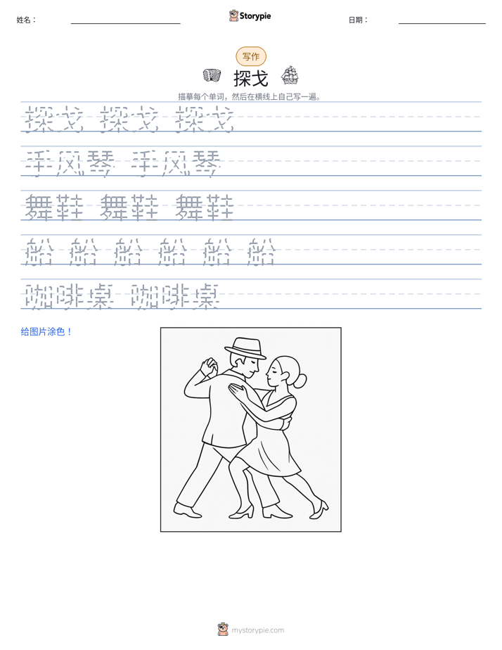 写作练习