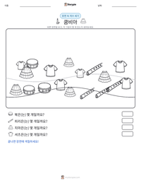 쿰비아 인쇄 가능한 워크시트 미리보기