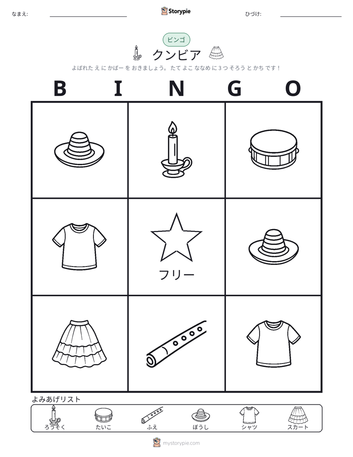 ピクチャービンゴ