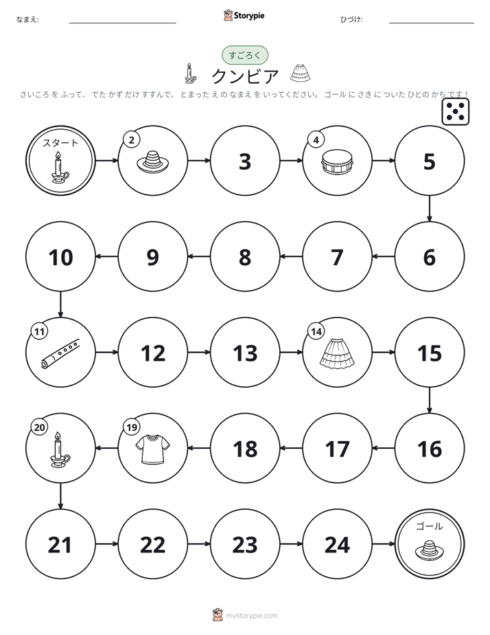 ロール＆ムーブゲーム