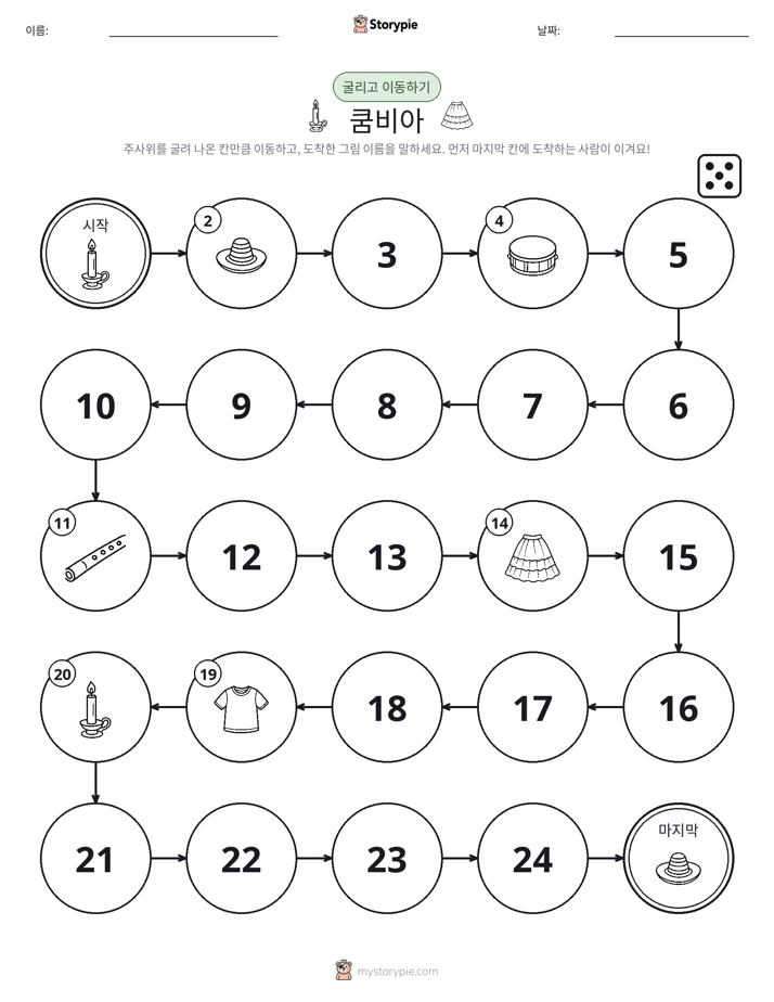주사위 굴리고 이동하기 게임