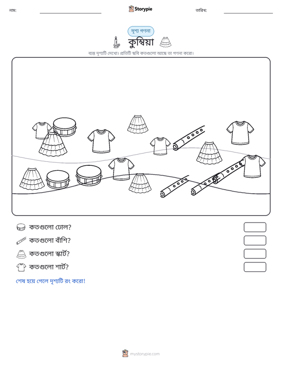 গণনা দৃশ্য