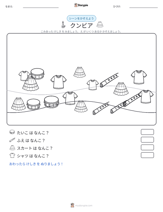 カウントシーン
