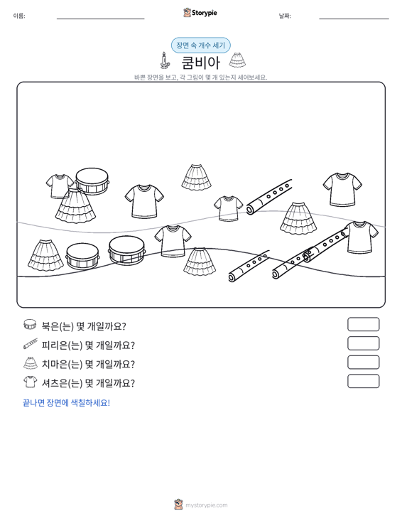 세기 장면