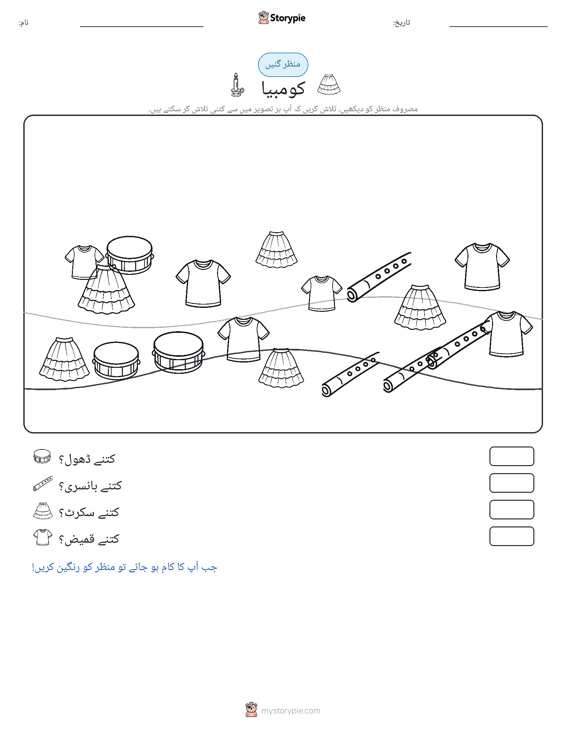 گنتی کا منظر