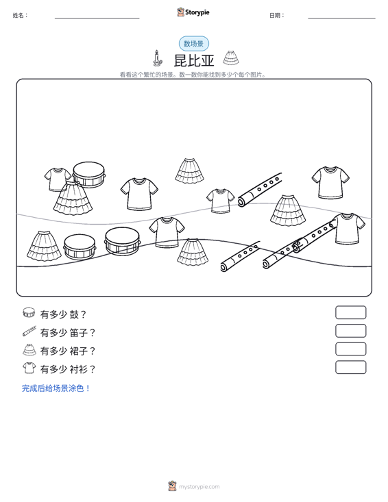 计数场景