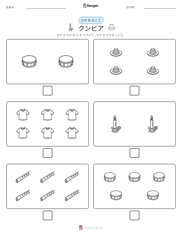 カウント＆ライティング