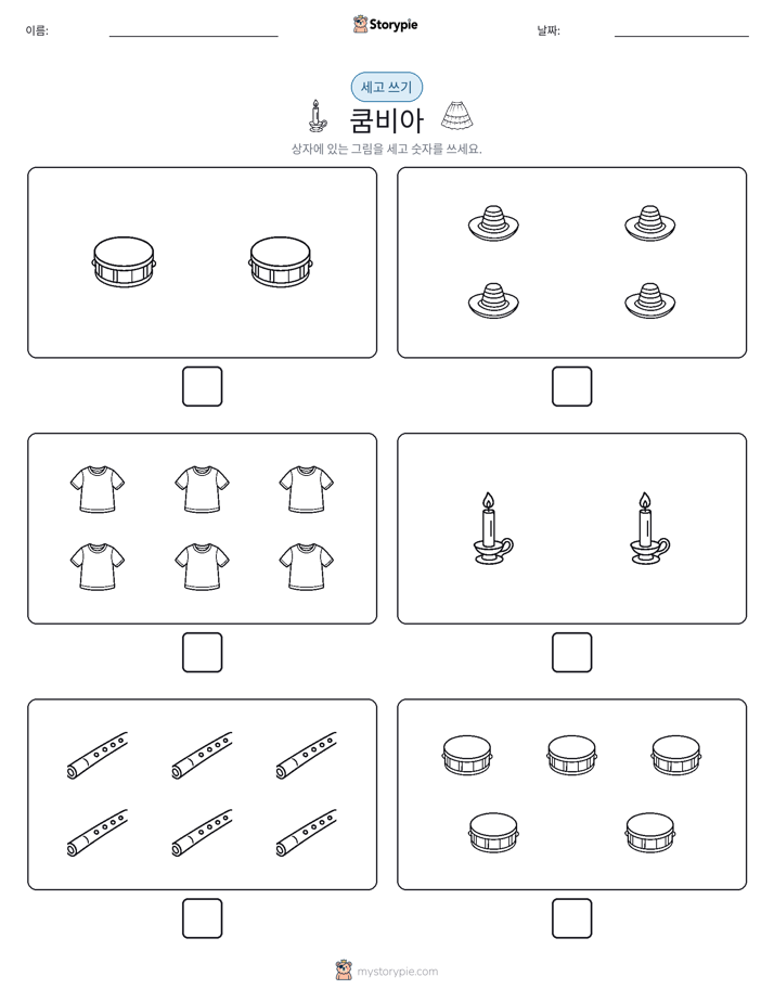 세고 쓰기