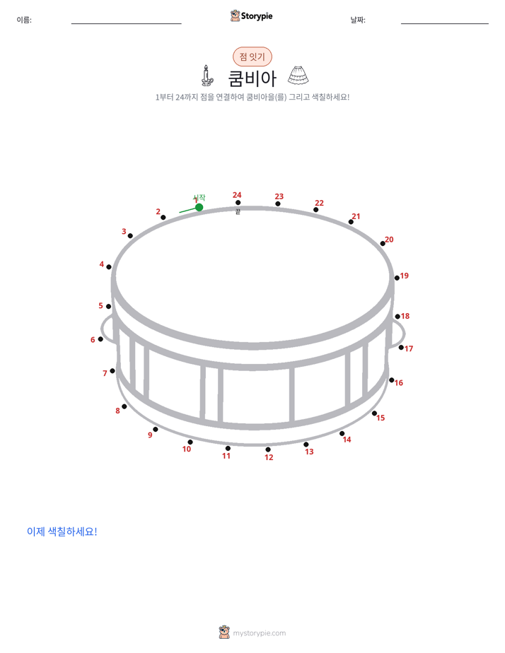 점 연결하기