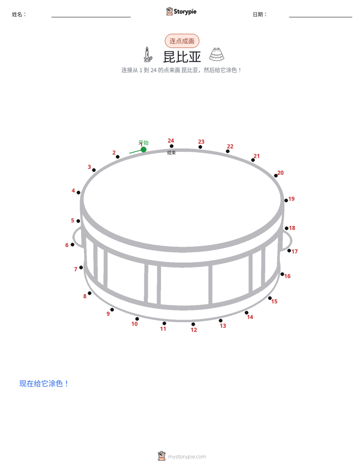 连点成线